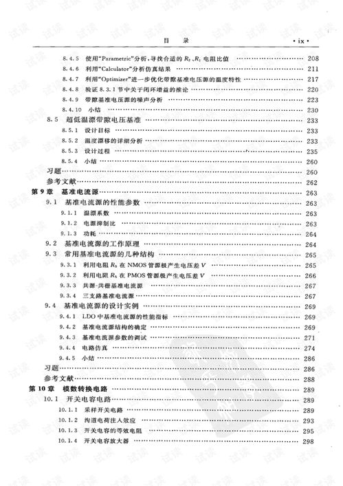 专精密度的艺术 模拟集成电路设计与仿真深度解析